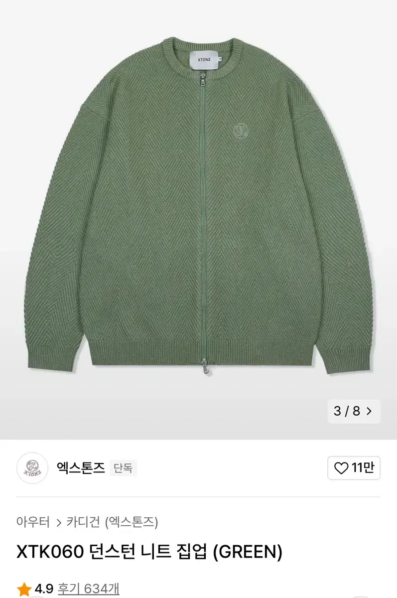 XTK060 던스턴 니트 집업 (GREEN)